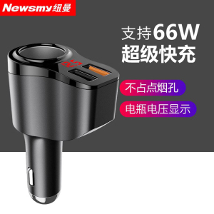 [补贴10%]纽曼66W车载充电器超级快充汽车充点烟器一拖三转换插头usb扩展口