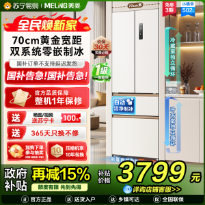 美菱[小确杏]冰箱502升法式多门四门双系统双循环家用超薄极窄零嵌入一级风冷无霜大容量补贴电冰箱502WFPU9CZX