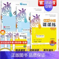 推荐3本⭐[课课练语+数学北师+计算北师] 五年级上 [正版]2024秋分层课课练数学语文英语小学一二三四五六年级上册同