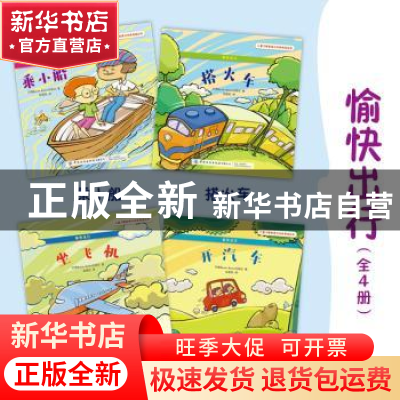 正版 儿童习惯管理与性格养成绘本:愉快出行(全4册) 印度MACAW