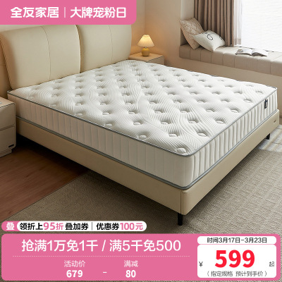 全友家居弹簧床垫厚20m家用天然椰棕护脊床垫子乳胶垫