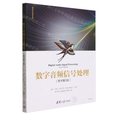 [N]数字音频信号处理(原书第3版)/清华开发者书库-9787302644507