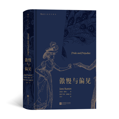 正版新书]傲慢与偏见简·奥斯丁9787559459497