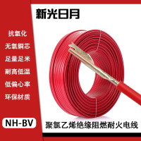 新光日月聚氯乙烯绝缘阻燃耐火电线NH-BV 6mm²/米