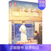 [正版]彼岸花 小津安二郎经典作品集 (日)小津安二郎,(日)野田高梧 著 张 译 杂文 文学 浙江文艺出版社 图书