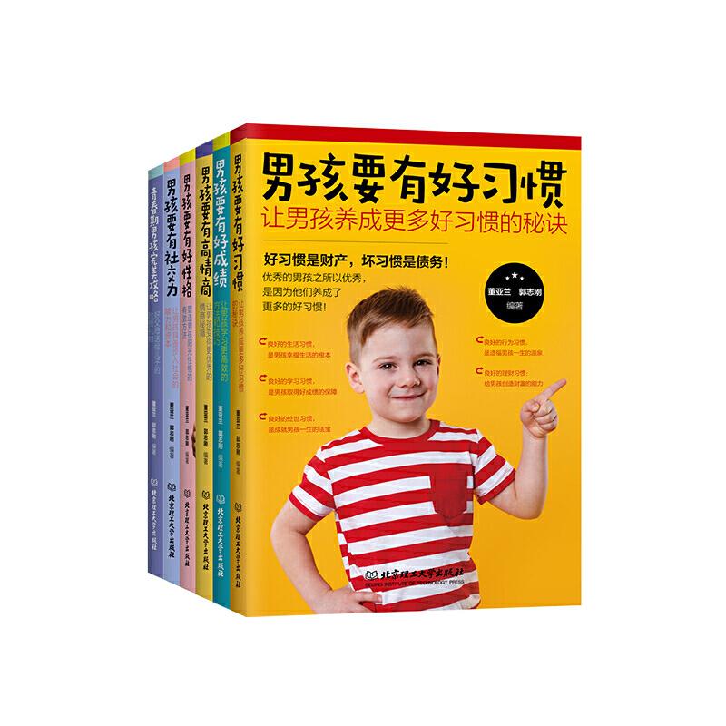 正版新书]男孩成长全书:好父母送给儿子的贴心礼物(函套共6册