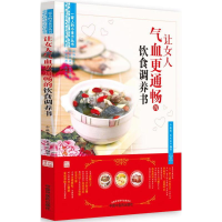 音像让女人气血更通畅的饮食调养书余瀛鳌,陈思燕 编著