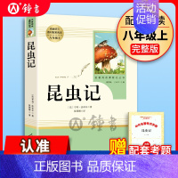 昆虫记[人教版]赠考点手册 [正版]人教版 飞向太空港 原著全本无删减李鸣生人教版初二初中生八年级上册课外书读物阅读世界