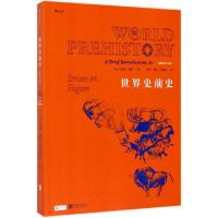 正版新书]世界史前史(插图第8版)(美)布赖恩·费根|译者:杨宁//周