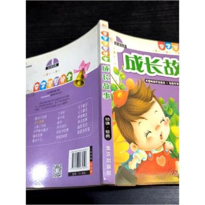 正版新书]成长故事张国英 编著9787543067950