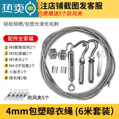 敬平304不锈钢晾衣绳户室外晒被子加粗钢丝家用室内阳台凉挂衣服器 4mm包塑晾衣绳(6米套装)绳子
