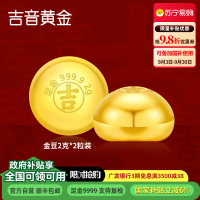 吉音黄金 金豆豆黄金金条实心足金小金豆4g足金Au9999真金豆子投资小金豆送女友送老婆生日礼物
