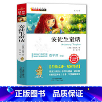 [正版]安徒生童话全集原版 书小学版注音版 一年级二年级三年级上册必读 选 拼音版绘本 儿童故事书小学生课外阅读