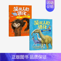 危险的进化 [正版]7-14岁危险的进化+失败的进化(套装2册) 今泉忠明编著 红爆小学圈 170万孩子都在追更的减压