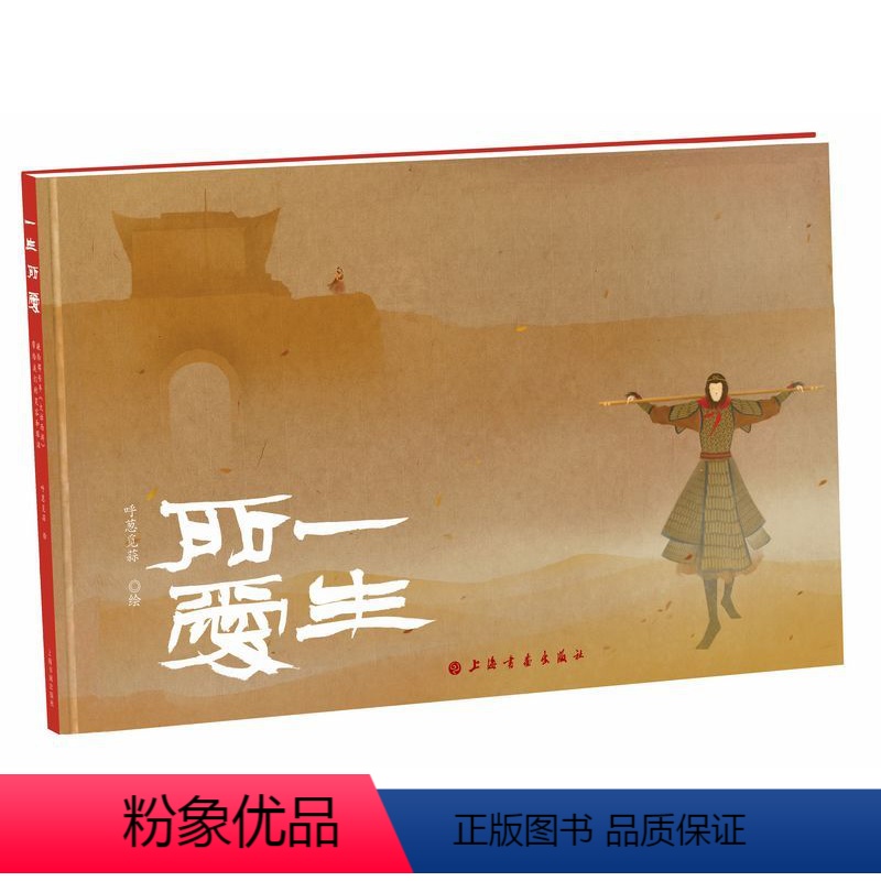 [正版] 一生所爱 呼葱觅蒜绘 电影《大话西游》场景人物绘画人气古风插画无脸古风人物绘画插画作品集