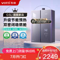 华帝(vatti)16升燃气热水器天然气G5L零冷水5A一级恒温下置风机一级降噪双层密闭稳燃舱变频水伺服i12571B