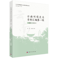 音像云南环境史志资料汇编 辑(2004-2010年)周琼,米善军