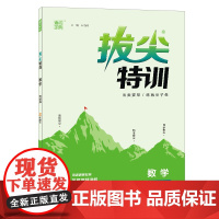 23春小学拔尖特训 数学三年级3年级下·苏教版江苏教育版