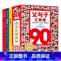 父与子三部曲 (全3册) [正版]父与子三部曲(注音彩图版):《父与子》+《父与子续集·启航卷》+《父与子续集·欢乐卷》