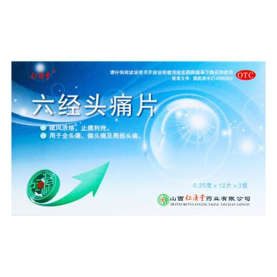 [10盒]仁源堂 六经头痛片 0.25g*12片*3板/盒*10盒用于全头痛偏头痛及局部头痛