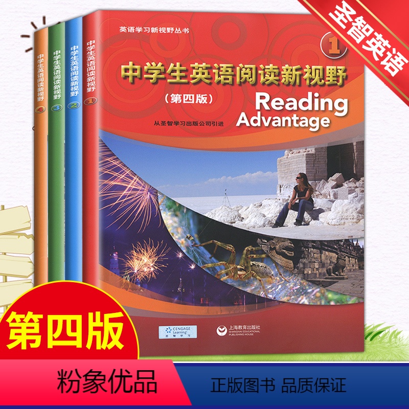 中学生英语新视野1-4全套四本 初中通用 [正版]中学生英语阅读新视野1-4册全套4本第四版 附音频第1234版圣智学习