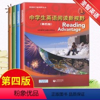 中学生英语新视野1-4全套四本 初中通用 [正版]中学生英语阅读新视野1-4册全套4本第四版 附音频第1234版圣智学习