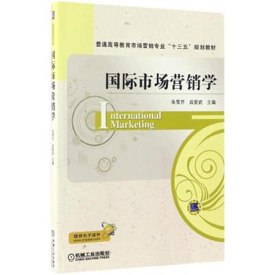 国际市场营销学