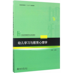 正版新书]幼儿学习与教育心理学张莉 著9787301267295