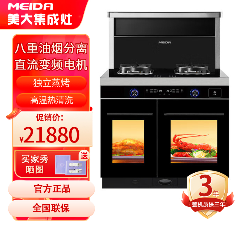美大(Meida)集成灶 X7S-ZZK(MD1ZZK)家用厨房蒸烤独立一体灶油烟机燃气灶 液化气