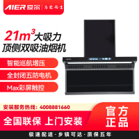 AIER爱尔抽油烟机J257 21m³大吸力顶侧双吸油烟机智能巡航增压全封闭五防电机Max彩屏触控