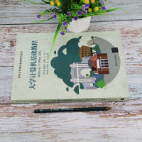 大学计算机基础教程(Windows7+Office2016高等学校通识教育系列教材)