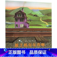 [正版]书店推土机年年作响(精) (瑞士)约克·米勒著 绘本北京联合出版公司学龄前儿童