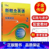 新概念英语拓展阅读2 小学通用 [正版]新概念英语2拓展阅读2新概念英语第二册新概念阅读理解强化基础阅读提高阅读双语阅读