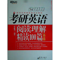 正版新书]2018考研英语阅读理解精读100篇(高分版)邱建坤97878