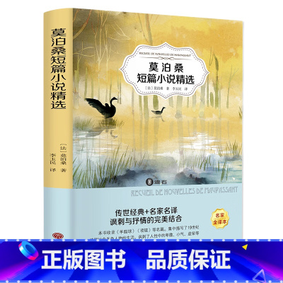 莫泊桑短篇小说 [正版]莫泊桑短篇有声小说集精选原著 初中生课外阅读经典世界名著外国文学小说 中学生课外读物文学名著小说