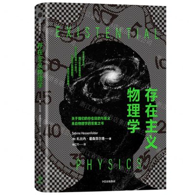 [N]存在主义物理学(精)-9787521755763