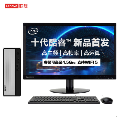 联想（Lenovo）天逸510S酷睿十代I3-101008G1T集成19.5英寸屏WIFI接口丰富个人商务办公家用娱乐游戏设计台式电脑游戏主机