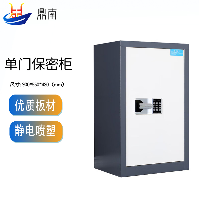 鼎南文件柜国保锁保密柜办公资料档案储物柜密码柜单门保密柜国保密码锁加厚款