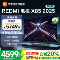 [自营]小米电视REDMI电视X85 2025款 85英寸节能版 288Hz高刷 4GB+64GB L85RB-RXE
