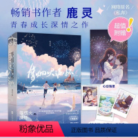 [正版]限量印特签版 等烟火满怀 原名私奔 鹿灵 陈赐x宋嘉茉 文笔清新文风治愈浪漫主义青春文学言情小说书籍