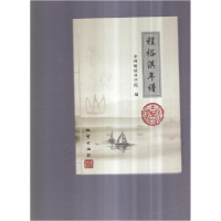 正版新书]程裕淇年谱程裕淇9787116079281