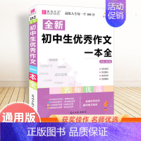 初中生优秀作文一本全 初中通用 [正版]备考2025中考满分作文人教版全解全析语文英语初中生作文书精选大全易佰全国初中高