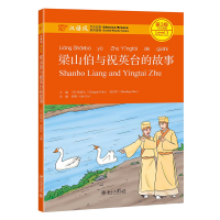 音像梁山伯与祝英台的故事(美)储诚志,赵绍玲