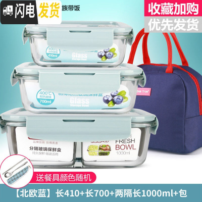 三维工匠微波炉饭盒套装学生分隔玻璃加热碗保鲜盒上班族保温便 [北欧蓝]长410+长700+两隔长1000+深海蓝包+餐具