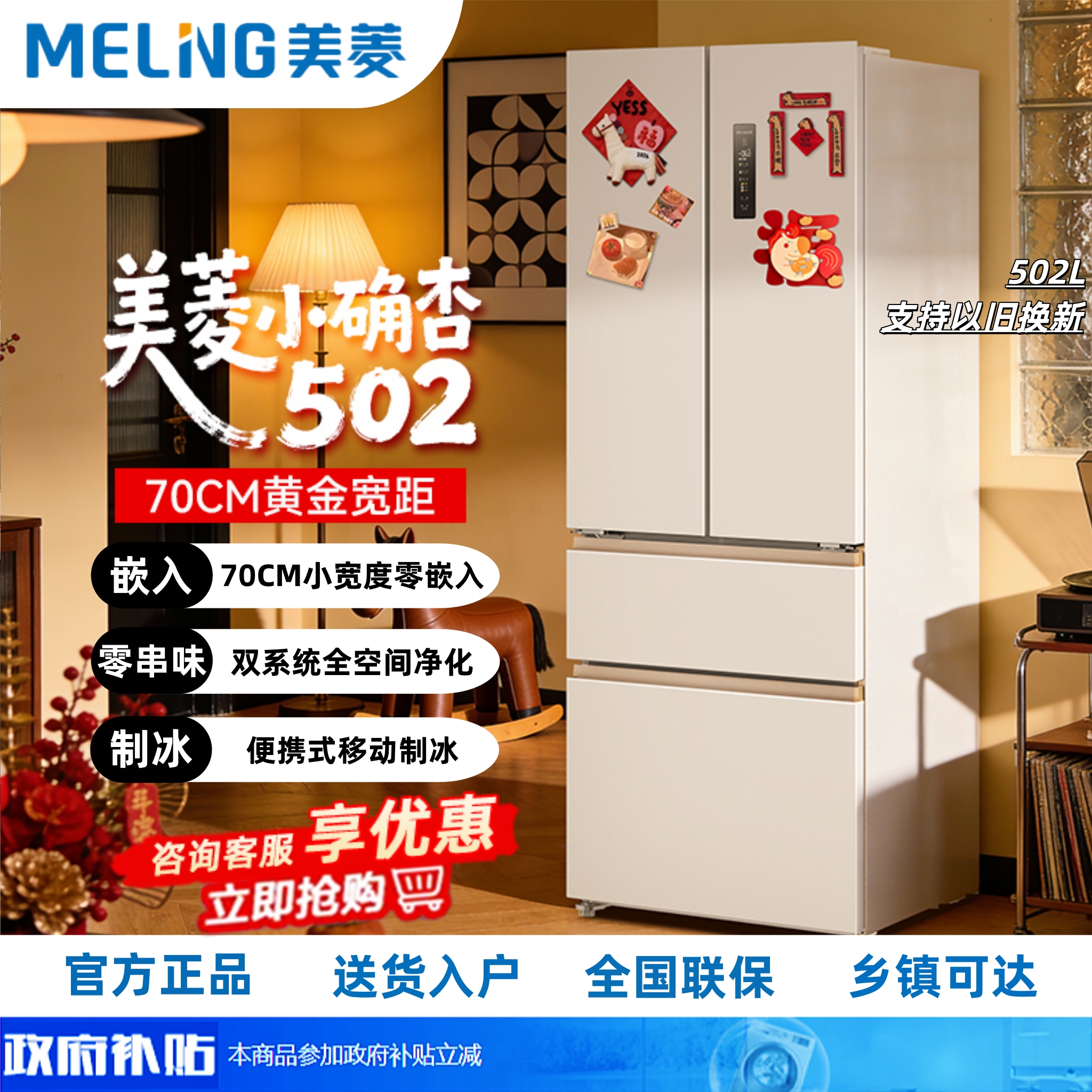 美菱(MELNG)小确杏502L法式多门冰箱大容量双系统70cm超薄零嵌入底部散热白色BCD-502WFPU9CZX