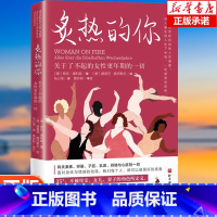 [正版]炙热的你 关于了不起的女性更年期的一切 马心湖 身体由我姐妹篇 女性的人生身体密码 女性健康百科书 女性健康呵