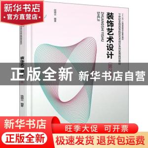 正版 装饰艺术设计 陆晓云 北京大学出版社 9787301273111 书籍