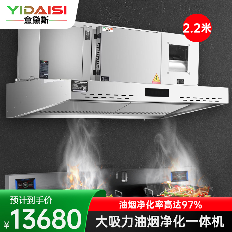 意黛斯 商用油烟机大吸力油烟净化器一体机酒店食堂厨房低空排放环保轻油烟内循环净化器YDS-LF-FHB22