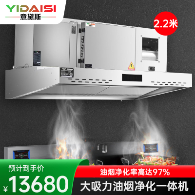 意黛斯 商用油烟机大吸力油烟净化器一体机酒店食堂厨房低空排放环保轻油烟内循环净化器YDS-LF-FHB22
