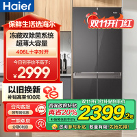 海尔(Haier)465升大容量超薄1一级能效双变频节能省电 多门十字对开门双开门四开门电冰箱 纤薄风冷无霜黑金净味